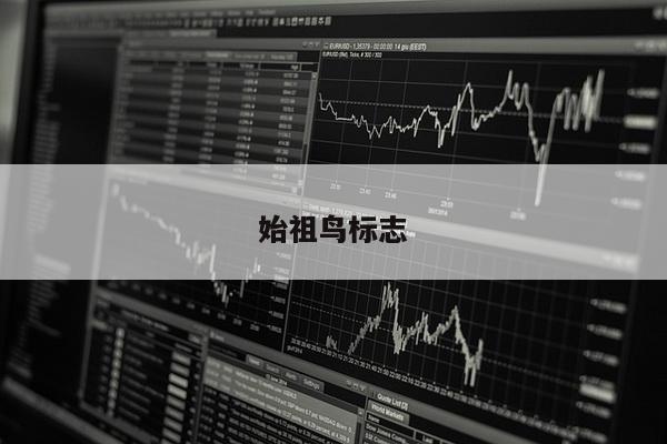 始祖鸟标志