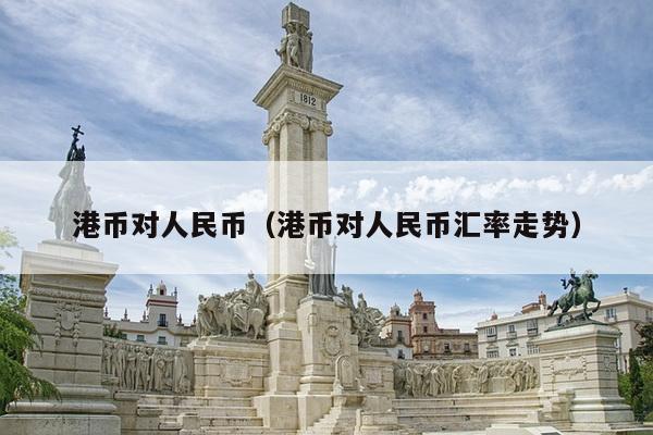 比特币与人民币的汇率是多少_最新比特币汇率_1比特币汇率人民币